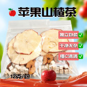 苹果山楂茶红枣茯苓花茶茶包刮去减适合女生泡水喝 油脂水果茶
