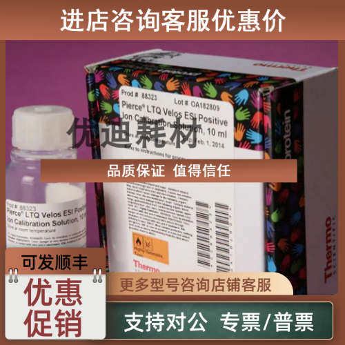 议价Thermo 赛默飞 Pierce LTQ Velos ESI 阳离子校准液号: 88323