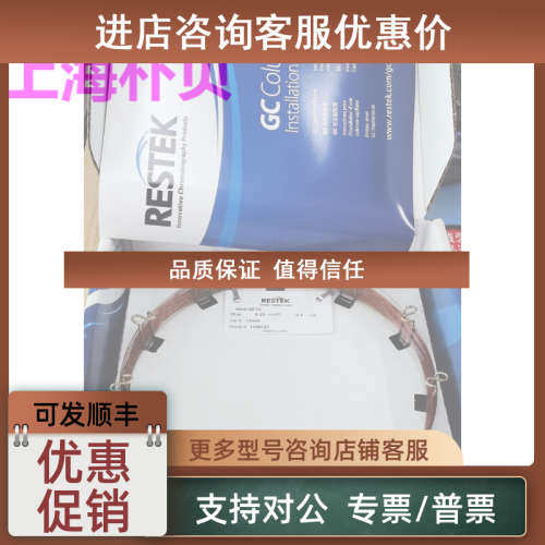 议价 RESTEK公司Rtx-65TG甘油三酸酯毛细管柱 号17008  30米