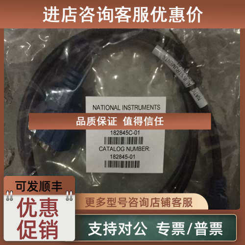 议价NI  串口线  182845-01 10Pos Modular Plug to DB-9