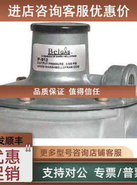 议价BELGAS减压阀P912