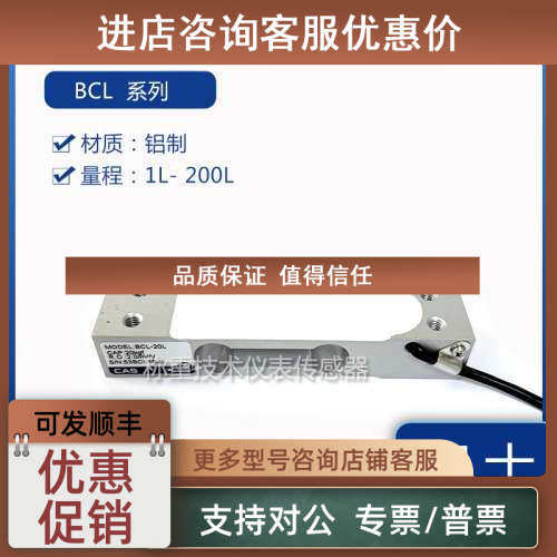 议价凯士CAS称重传感器BCL-6L/10L/15L/20L/30L/35L/1L/2L/3L/5L