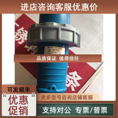 议价船用插头LM 0131  Conform 16A-6h/220-250V IP67 1P+N+E