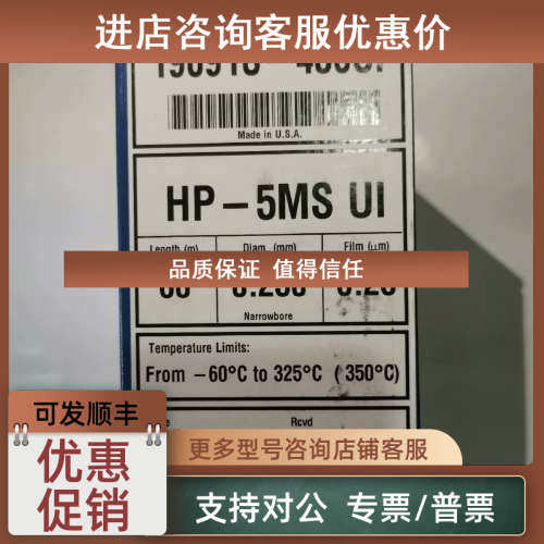 议价19091S-436UI?安捷伦HP-5MS??UI气相色谱柱60×0.25×0.25