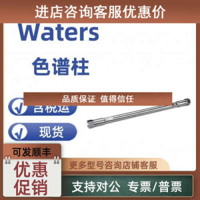 议价清仓WAT094269  Symmetry Shield RP83.5 4.6150 色谱柱