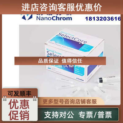 议价HEP065-030001-1 纳谱柱 SelectCore Heparin SPE 肝素亲和柱