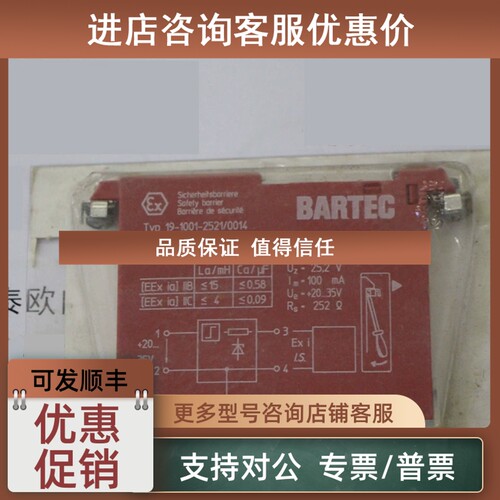 议价BARTEC光栅模块19-1001-2521/0014  EX-92.C.2105X