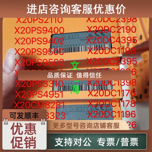 议价X20DC1396 X20AT6402 X20AO2632 X20IF10E3-1贝加莱