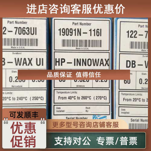 议价安捷伦122-7063UI?DB-WAX气相色谱柱?60m×0.25mm0.50?μm