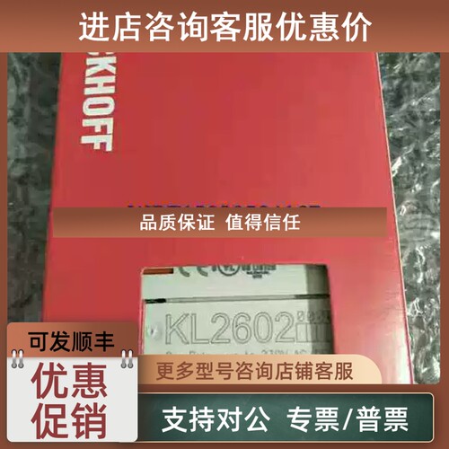 议价KL2602 KL2622  KL2622  KL2602 倍福plc模块