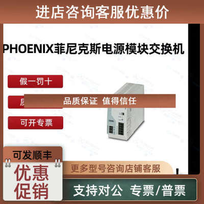 议价PHOENIX 菲尼克斯交换机1404775 SAC-3P-100-PUR/17PFS 12 SH