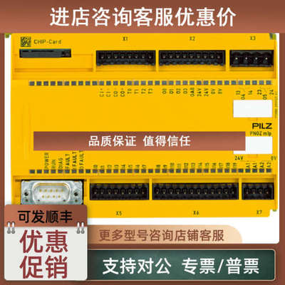 议价773100皮尔兹PILZ安全继电器PNOZ m1p base unit
