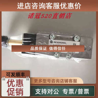 议价SXE9574-A70-00/13JIMI NORGREN 诺冠电磁阀