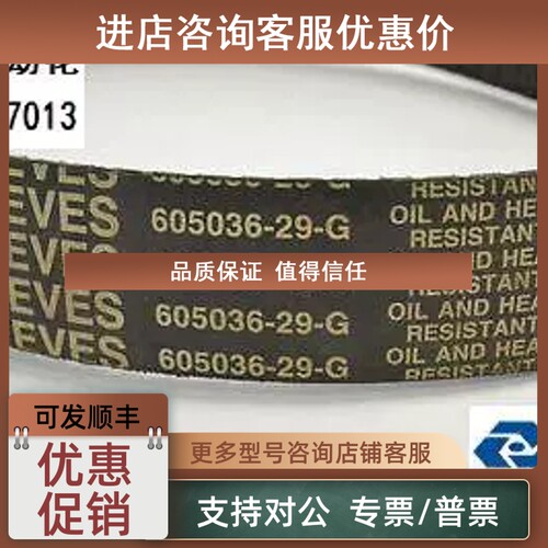议价REEVES 耐油耐热三角皮36 x2-1/8B253542  REEVES 605036-29-