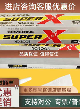 议价CEMEDINE施敏打硬密封胶8008LL/333ML