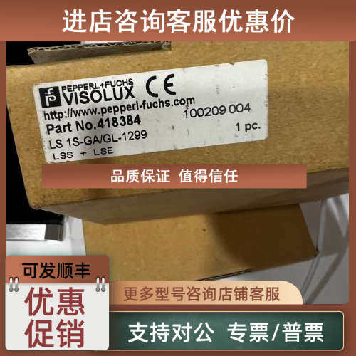 议价VISOLUX LS 1S GA/GL-1299 418384
