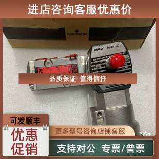 议价VCEVCM8551G309 ASCO电磁阀VCEVCM8551G309MO
