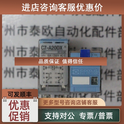 议价RELECO C7-A20DXRELECO继电器C7-A20DX 24VDC  230V