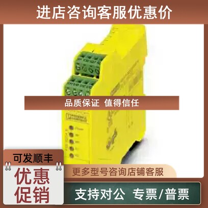 议价 PSR-SPP-24UC/ESM4/3X1/1X2/B 2963925 菲尼克斯安全继电器