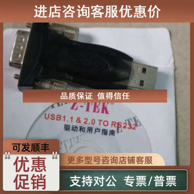 议价Z-TEKUSB1.1转RS232 通用串口头9针COM USB转串口工业级解决