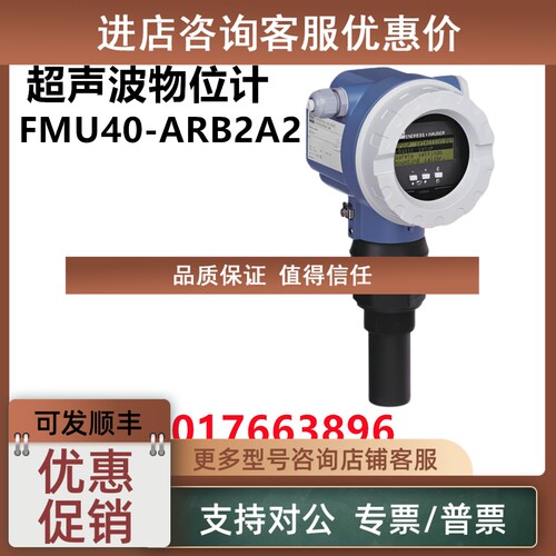 议价E+H恩德斯豪斯  声波物位计FMU40-ARB2A2