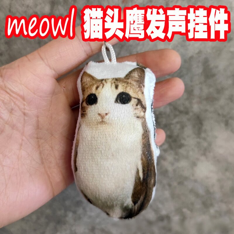 meowl猫头鹰语音发声挂件毛绒玩具钥匙扣高颜值挂件学生包包饰品