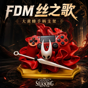 空洞骑士黄蜂女手柄支架FDM丝之歌游戏支架底座周边桌面装饰摆件