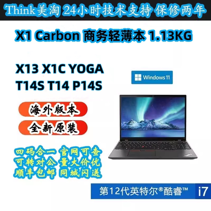 ThinkPad X1 Carbon X1 YOGA X13 T14 T14S T14P商务轻薄笔记本