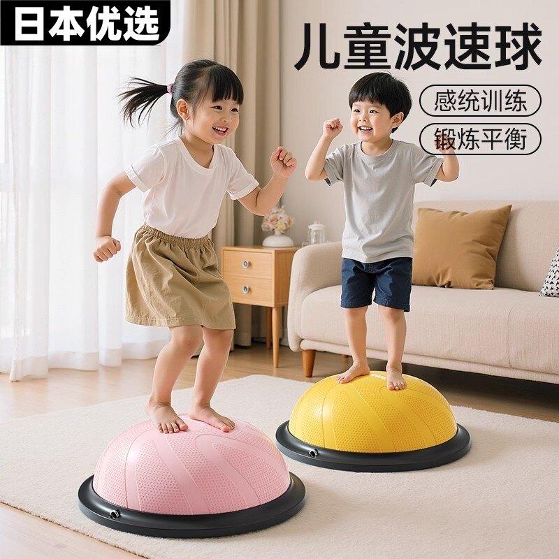 日本优选波速球儿童半圆平衡球感觉统合训练器蹦蹦球瑜伽半球脚踩