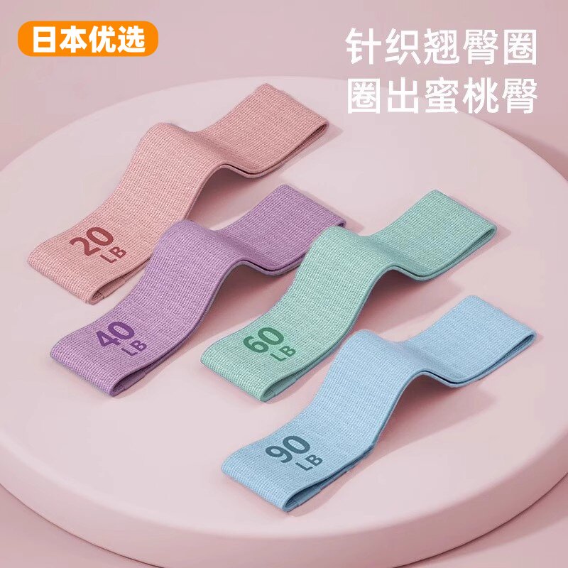 日本优选弹力带瑜伽翘臀圈阻力带深蹲臀部训练健身拉伸带提臀伸展