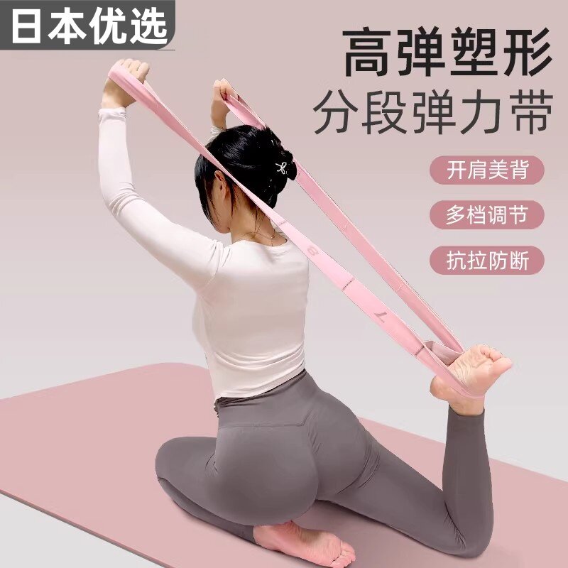 日本优选数字瑜伽弹力带健身开肩开背伸展带拉力带拉伸绳助力带