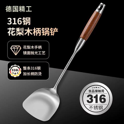 德国精工锅铲316不锈钢食品级家用炒菜铲子木柄把炒菜勺铁铲厨具