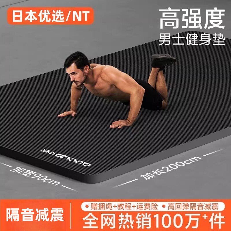 日本优选瑜珈垫男士健身防滑减震静音加宽加厚隔音运动锻炼地垫子