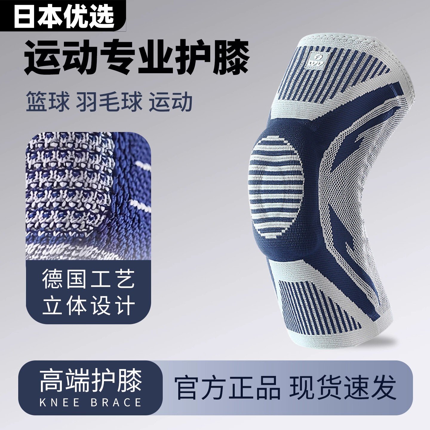 日本优选运动护膝篮球男女半月板关节跑步足球排球羽毛球膝盖护具
