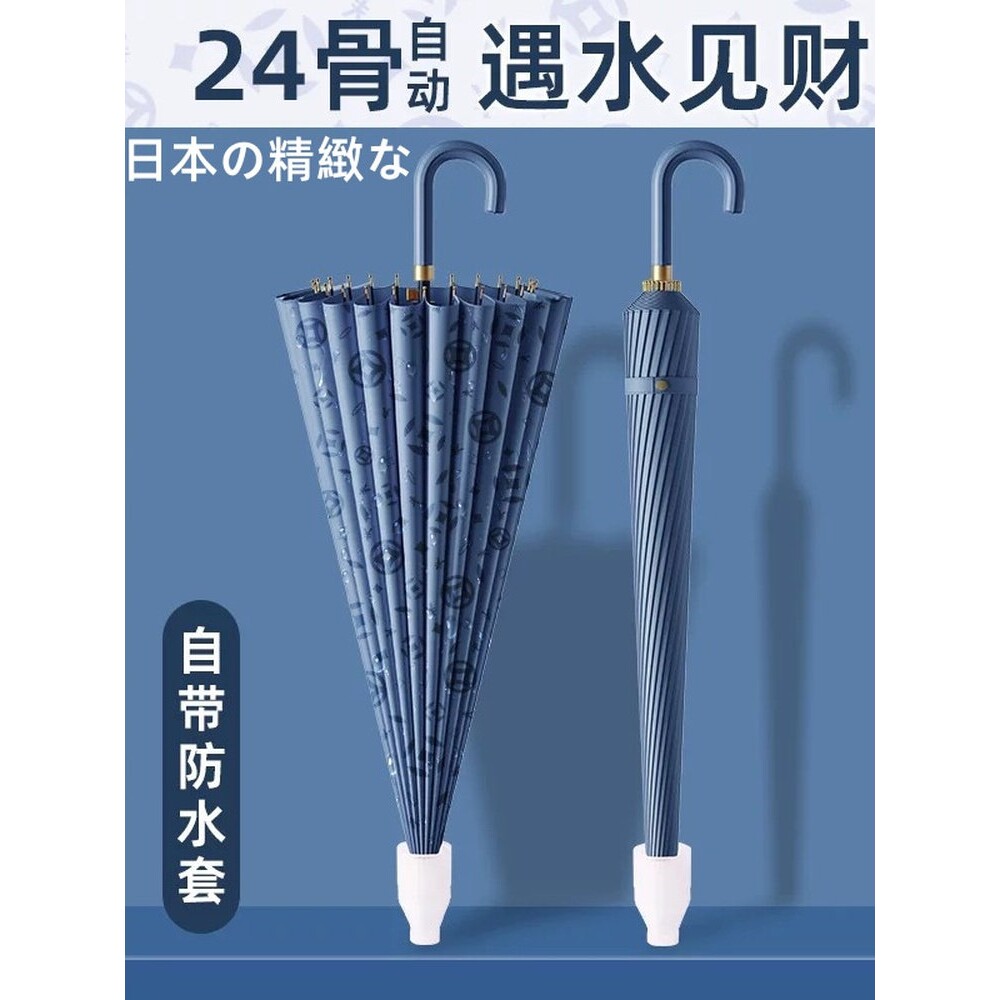 日本精选24骨防水套长柄雨伞大号男士女士加大双人自动结实抗风雨
