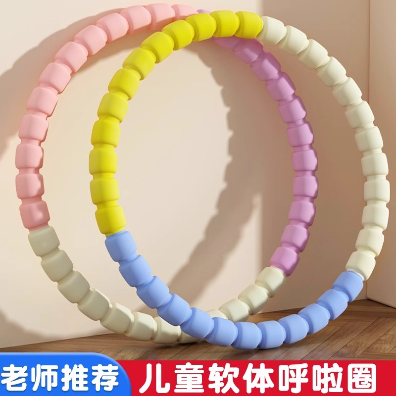 日本优选呼啦圈小孩子童幼儿园专用小学生小朋友幼儿软体呼啦圈