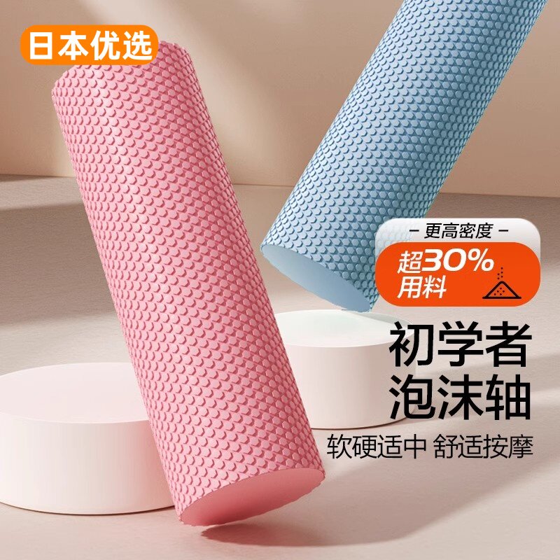 日本优选初学者实心浮点泡沫轴滚背神器健身房款肌肉放松瘦腿滚轴
