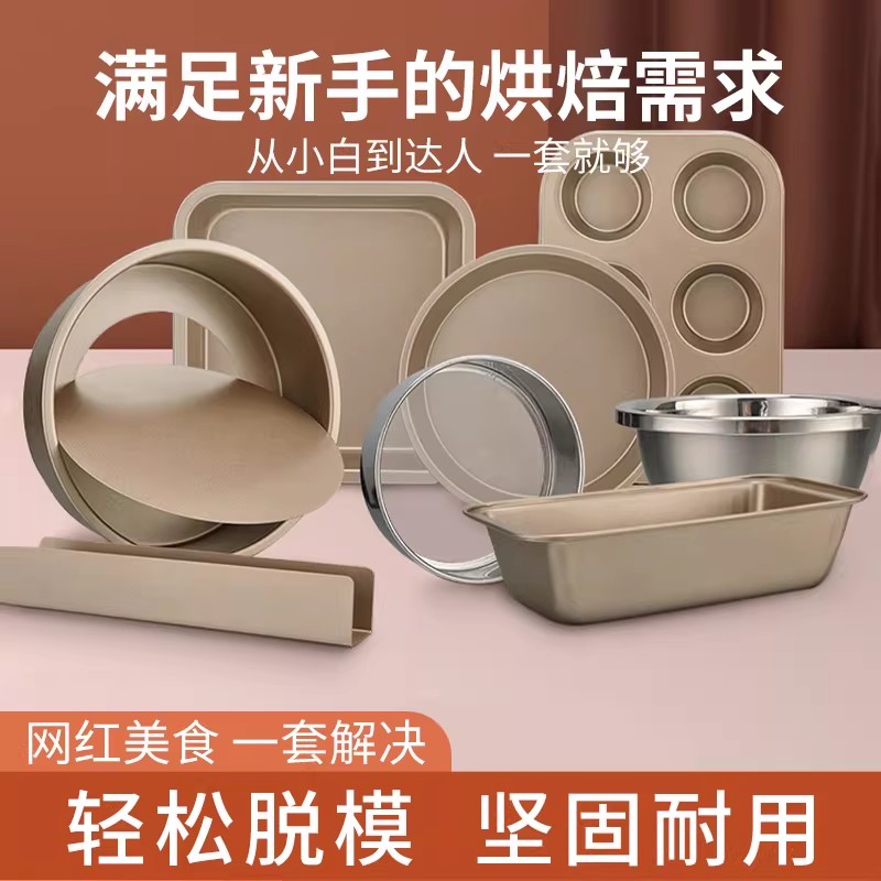 德国精工烘焙工具套装家用做蛋糕模具饼干面包工具披萨盘烤箱烘培