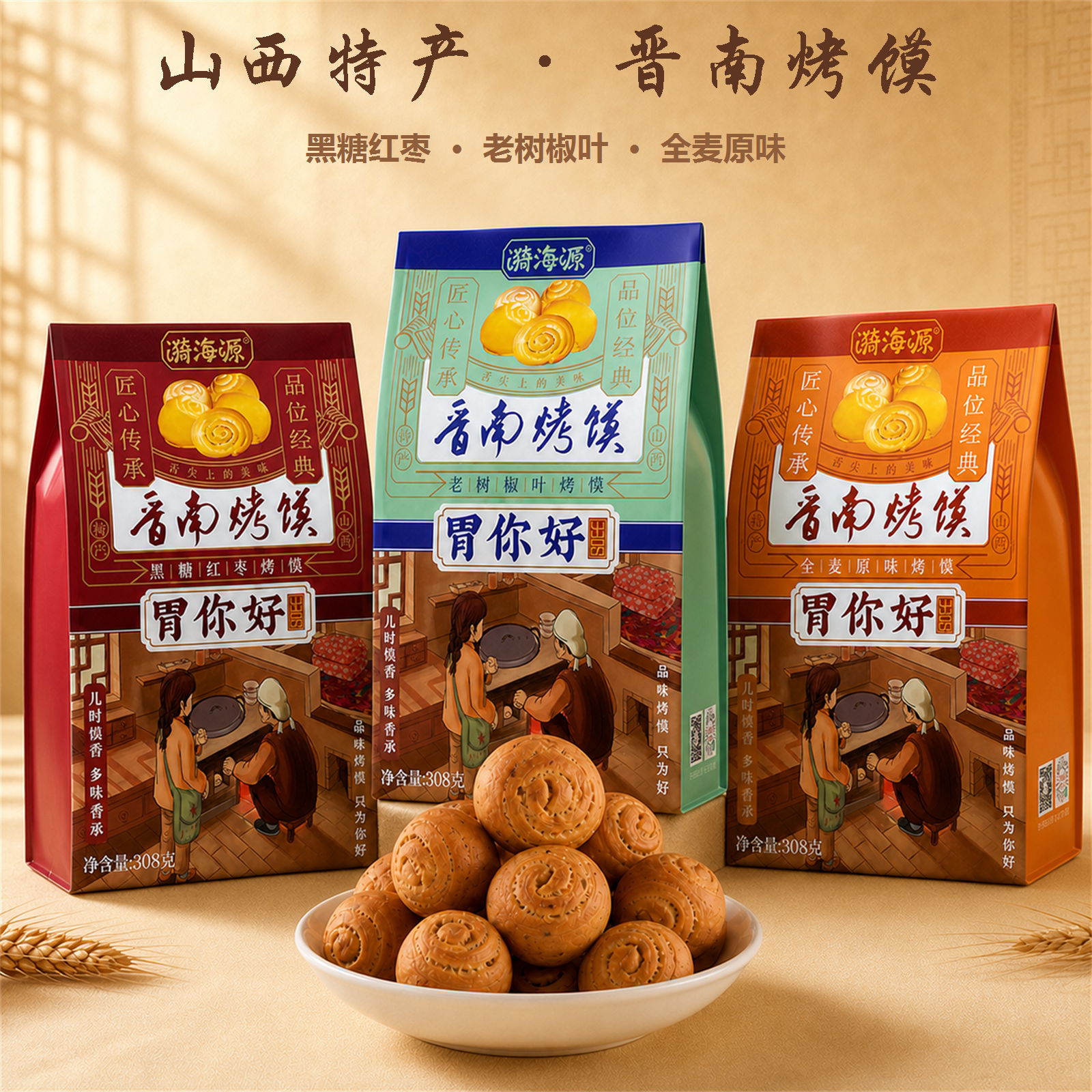 山西特产胃你好晋南烤馍休闲养网红黑糖红枣老树椒叶烤馍片