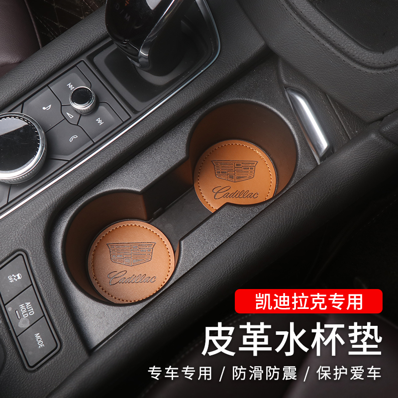 凯迪拉克水杯皮革防滑垫