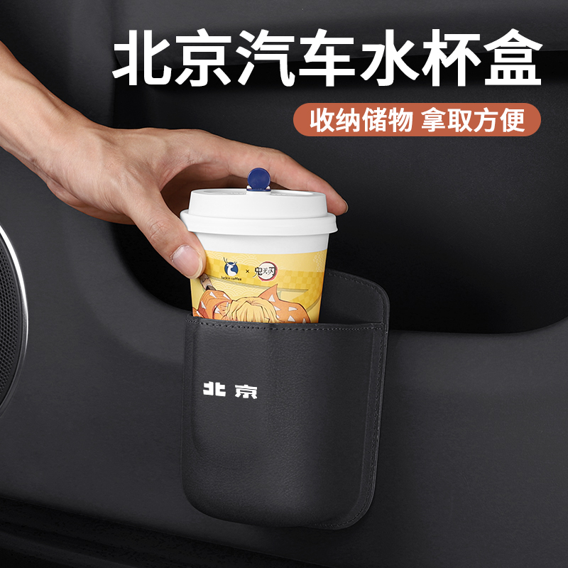 北京BJ40BJ90BJ80 U5 U7 X3 X7 EUEU7车载门边收纳盒水杯架置物盒