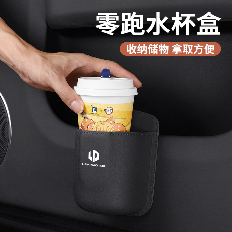 零跑c16C10B10车载水杯架C11c01T03汽车椅背收纳储物盒车门垃圾桶