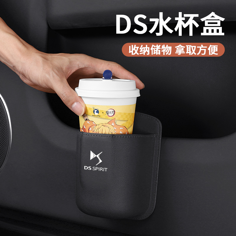 适用DS9\DS7\DS6\DS5\DS4S\DS3车载门边汽车水杯架收纳储物盒置物