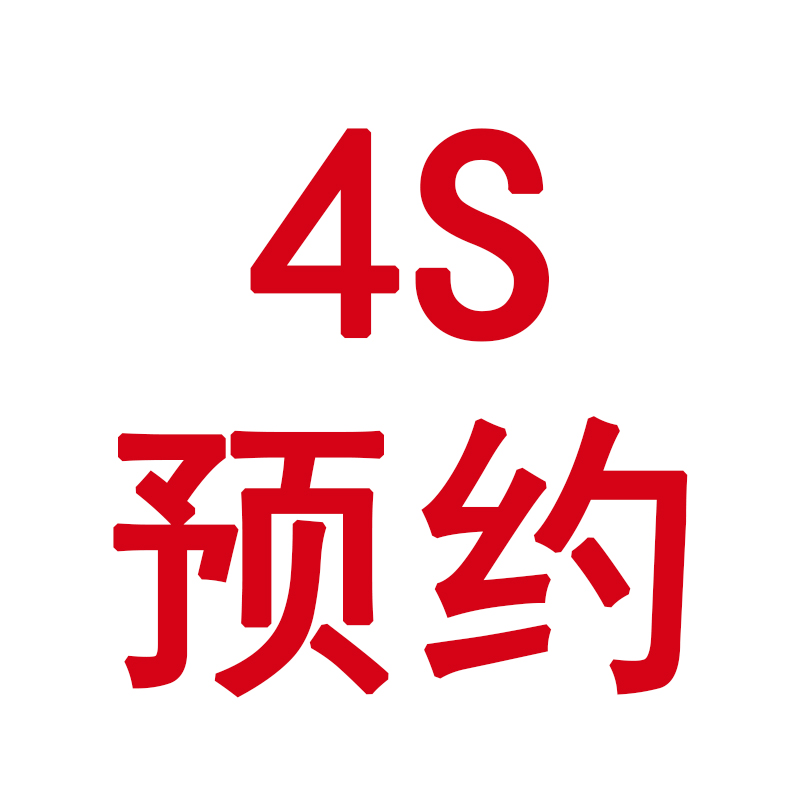 4S店实体保养养护护理维修预约高端