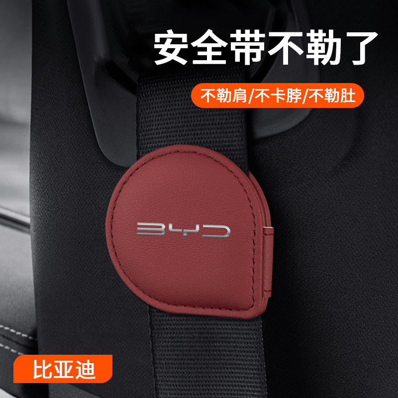 适用于比亚迪汉ev唐dm/秦PLUS/宋pro/MAX/元安全带松紧调节固定器