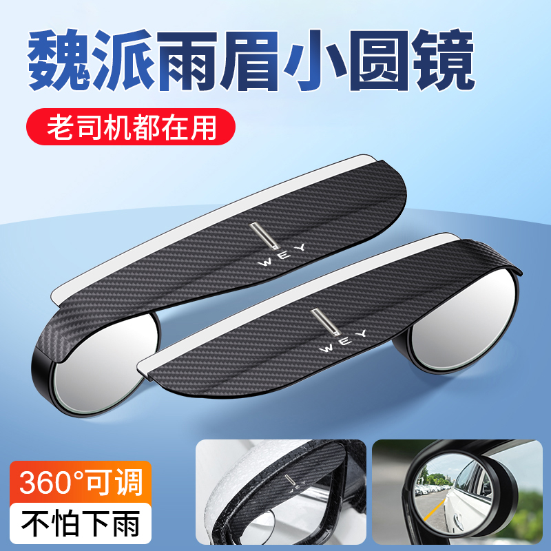适用于长城魏派WEYVV5摩卡VV6VV7玛奇朵拿铁后视镜雨眉小圆镜一体