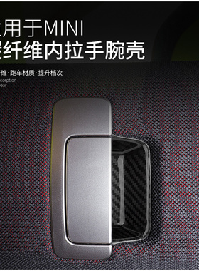 适用于新款宝马miniJCW车内装饰内门拉手壳汽车U25内装饰碳纤维