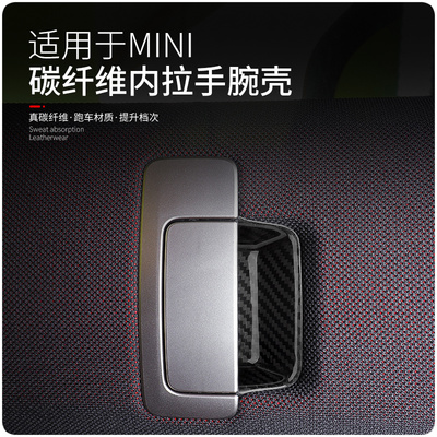 适用于新款宝马miniJCW车内装饰内门拉手壳汽车U25内装饰碳纤维