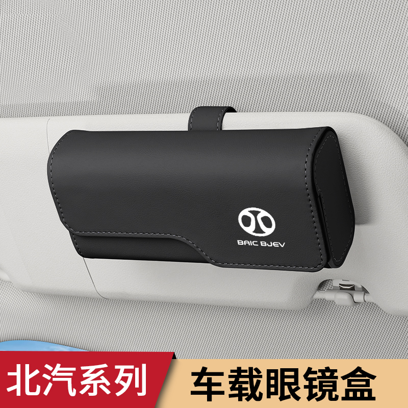 适用北汽u7绅宝d50ec5 ex260 360 ev160车载眼镜夹汽车墨镜收纳盒