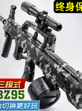 QBZ-95式手自一体突击步玩具水晶吃鸡枪电动连发儿童男孩软弹专用